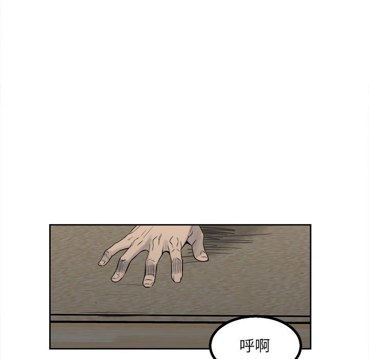 《彻保Villain》40 第29页