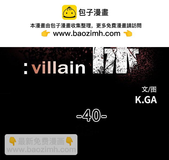 《彻保Villain》40 第2页