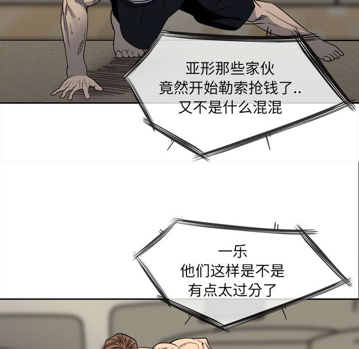 《彻保Villain》40 第31页