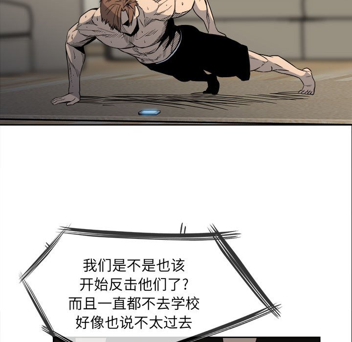 《彻保Villain》40 第32页