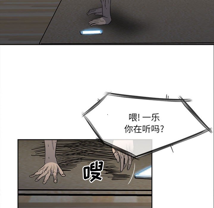 《彻保Villain》40 第37页