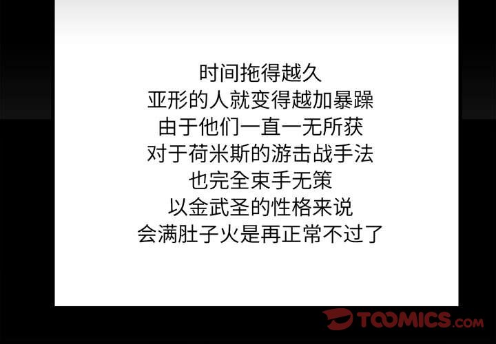 《彻保Villain》40 第3页