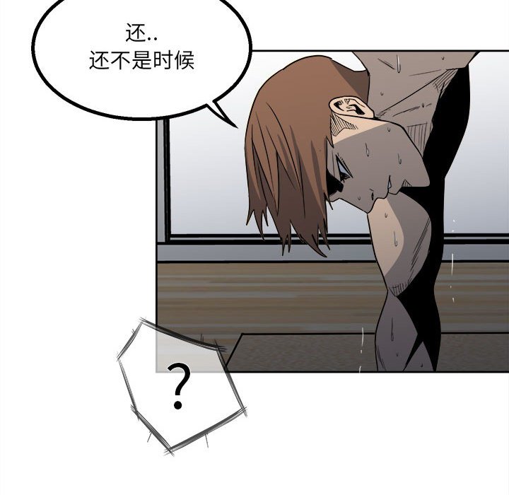 《彻保Villain》40 第41页