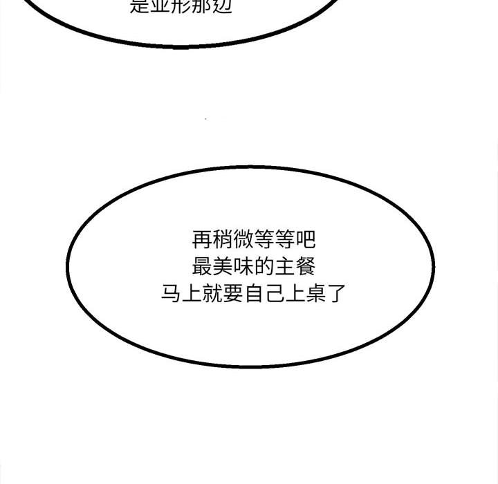 《彻保Villain》40 第43页