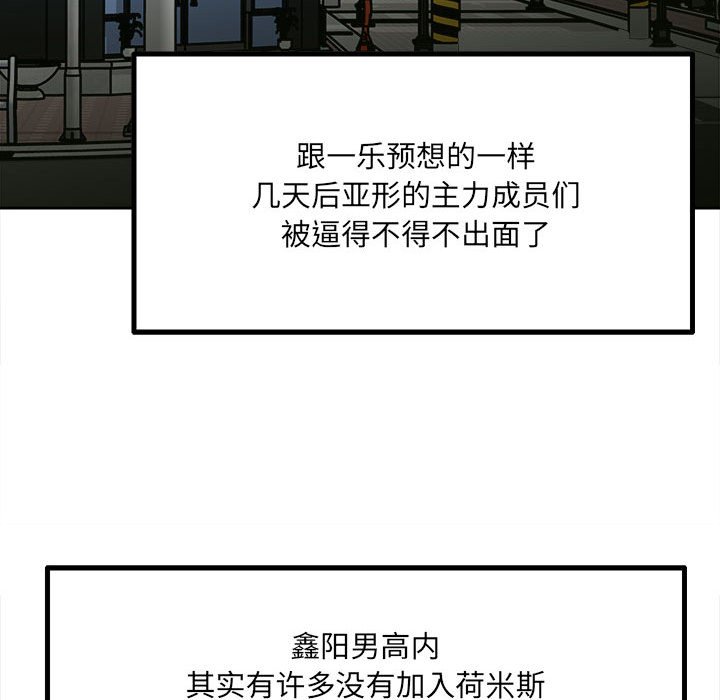 《彻保Villain》40 第45页