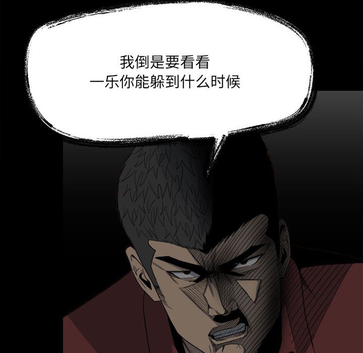 《彻保Villain》40 第6页