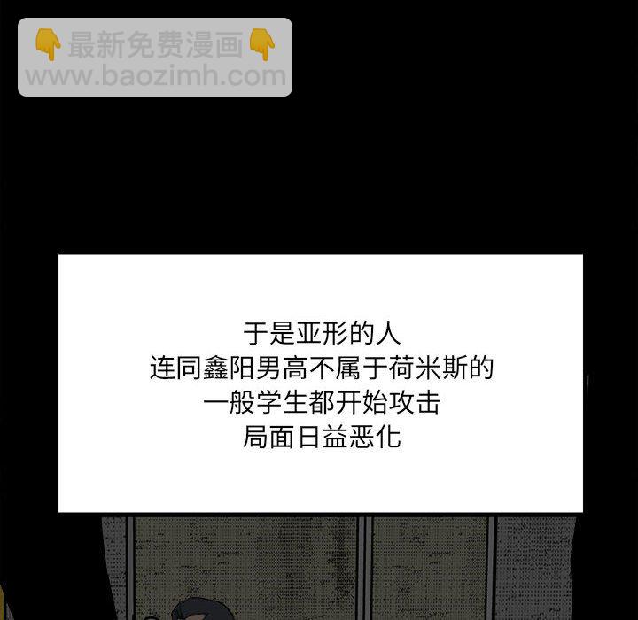 《彻保Villain》40 第8页