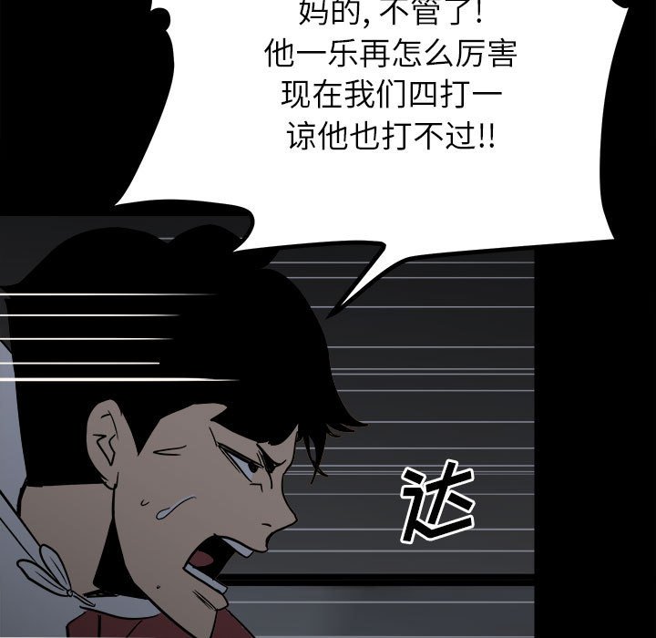 《彻保Villain》38 第11页