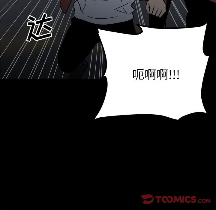《彻保Villain》38 第14页
