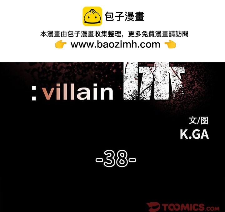 《彻保Villain》38 第2页
