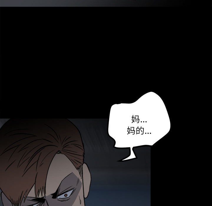 《彻保Villain》38 第34页