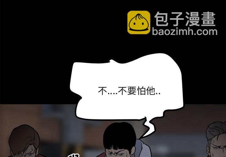 《彻保Villain》38 第3页