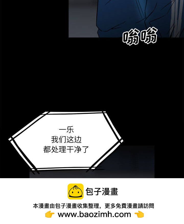 《彻保Villain》38 第42页