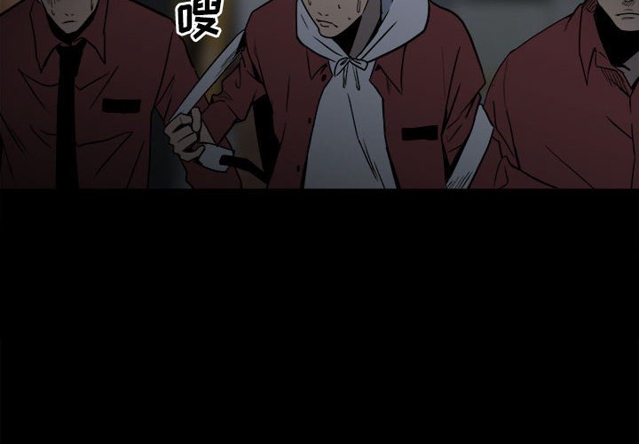 《彻保Villain》38 第4页