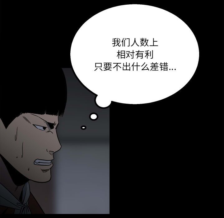 《彻保Villain》38 第5页