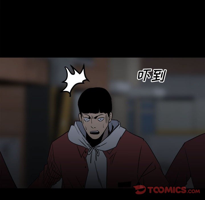 《彻保Villain》38 第8页