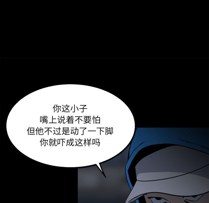 《彻保Villain》38 第9页