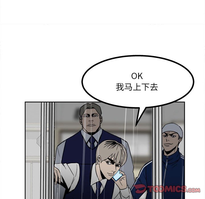 《彻保Villain》42 第12页