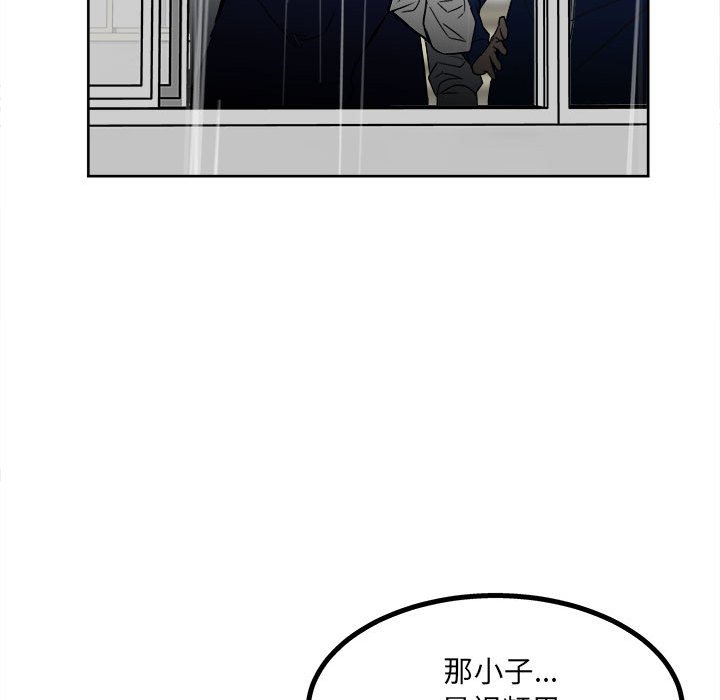 《彻保Villain》42 第13页