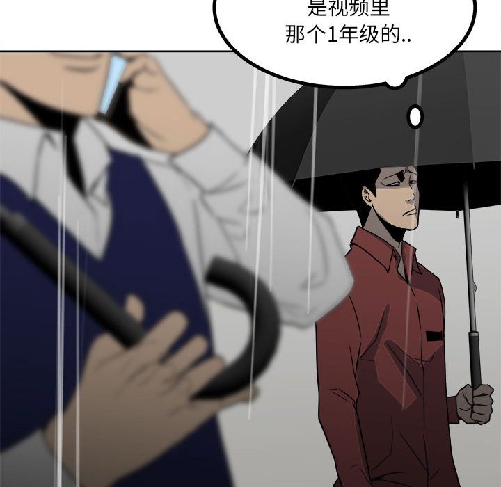 《彻保Villain》42 第14页