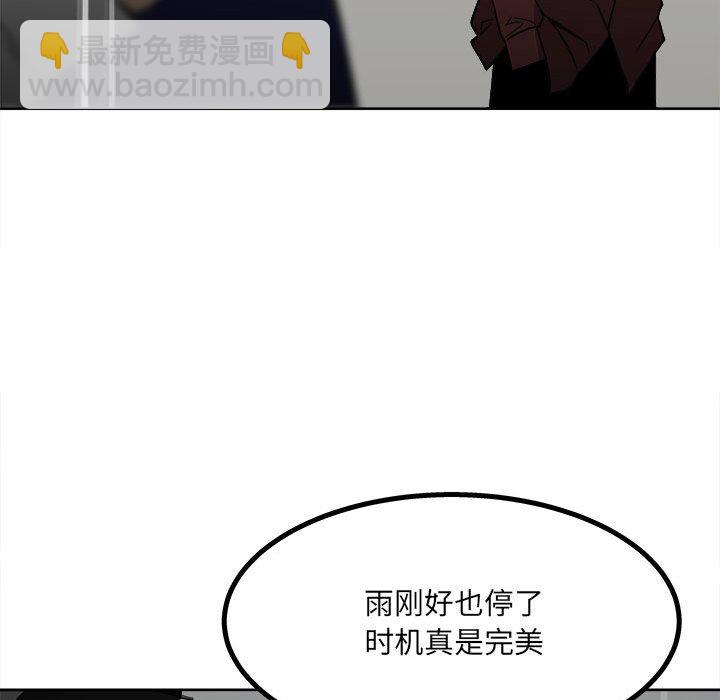 《彻保Villain》42 第15页