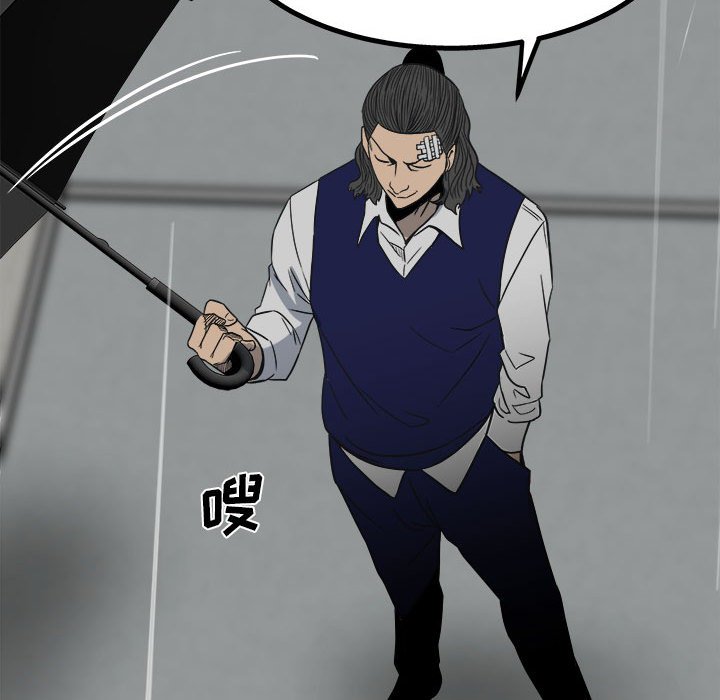 《彻保Villain》42 第16页
