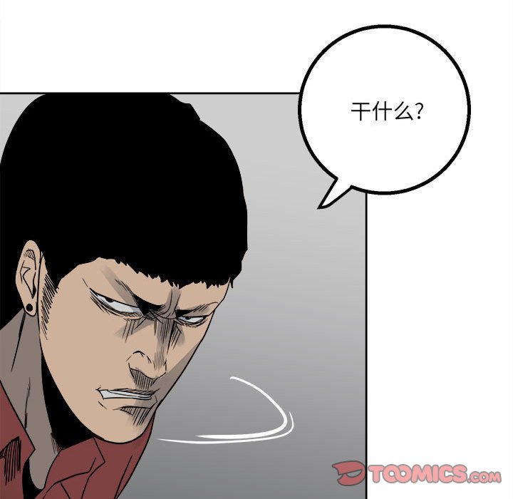 《彻保Villain》42 第21页
