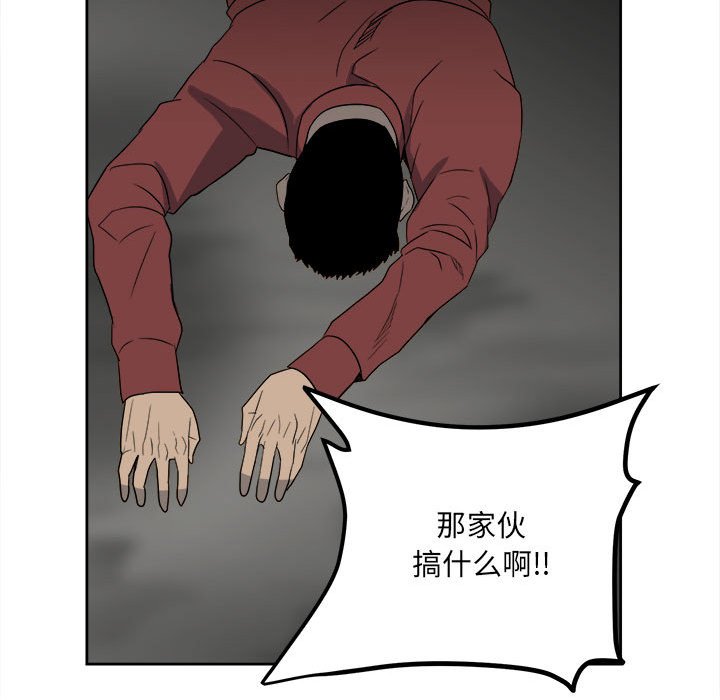 《彻保Villain》42 第33页