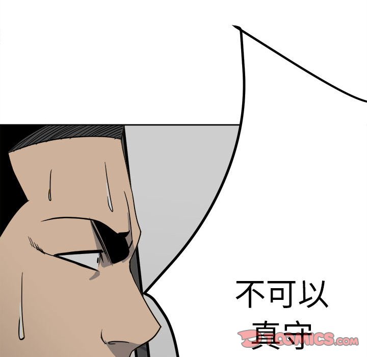 《彻保Villain》42 第39页