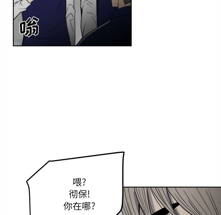 《彻保Villain》42 第7页