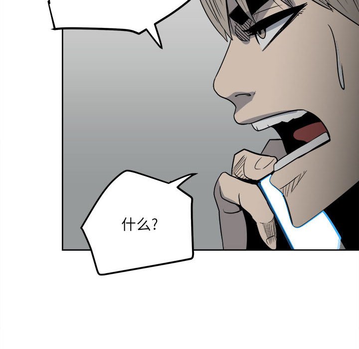 《彻保Villain》42 第8页