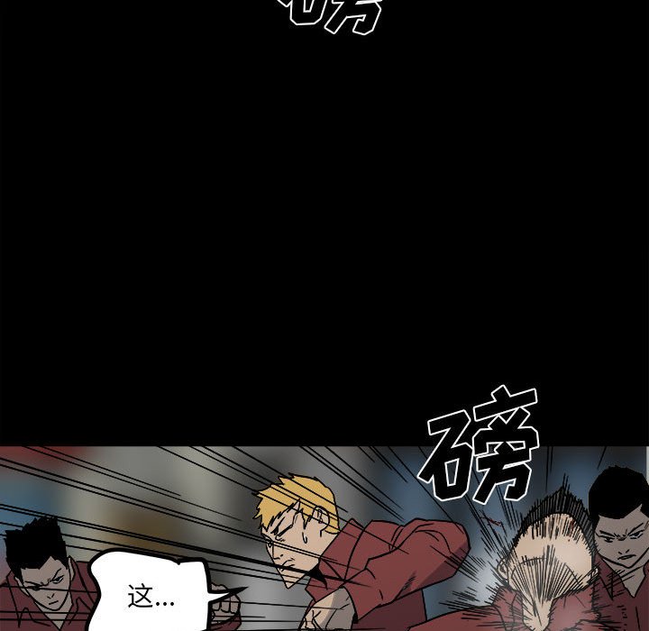 《彻保Villain》44 第14页