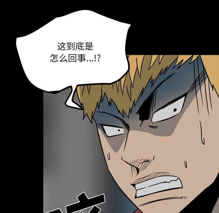 《彻保Villain》44 第16页