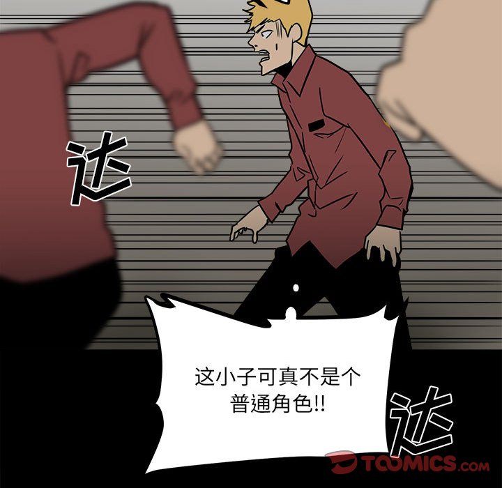 《彻保Villain》44 第18页