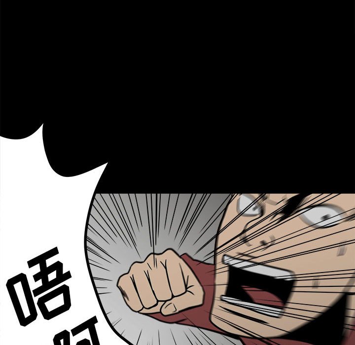 《彻保Villain》44 第19页