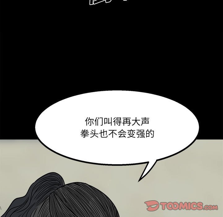 《彻保Villain》44 第34页