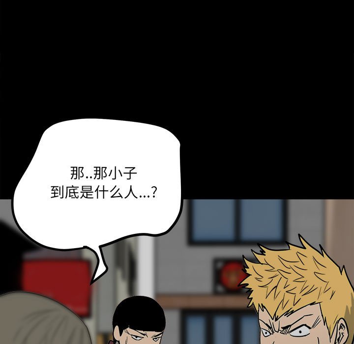 《彻保Villain》44 第36页
