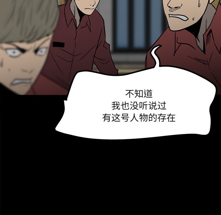 《彻保Villain》44 第37页
