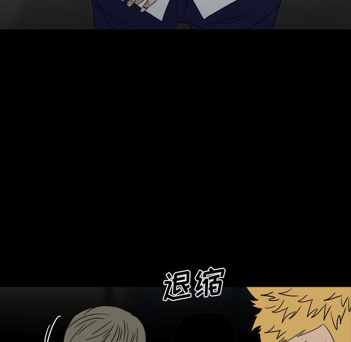 《彻保Villain》44 第40页