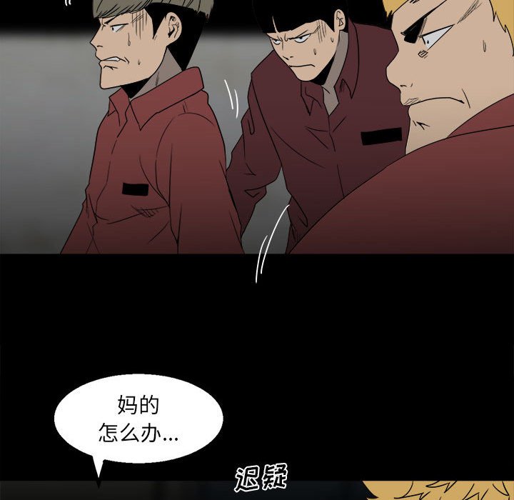 《彻保Villain》44 第41页