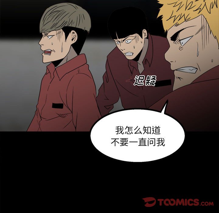 《彻保Villain》44 第42页