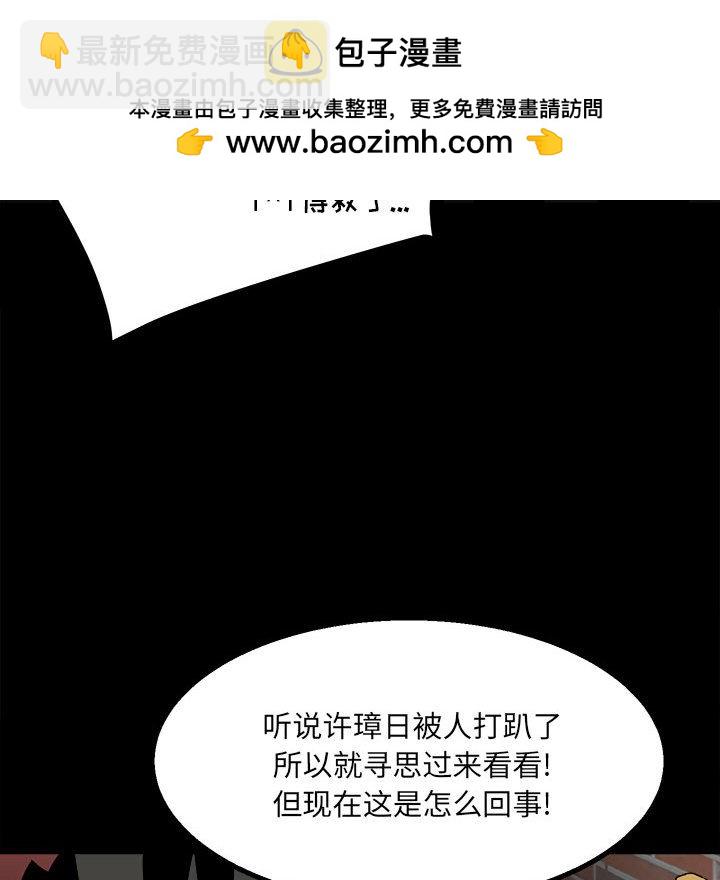 《彻保Villain》44 第48页