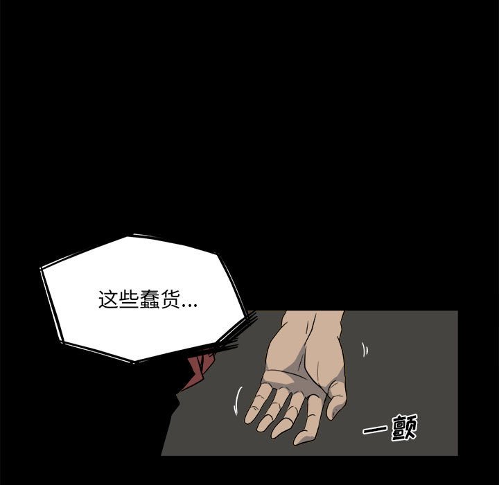 《彻保Villain》44 第5页