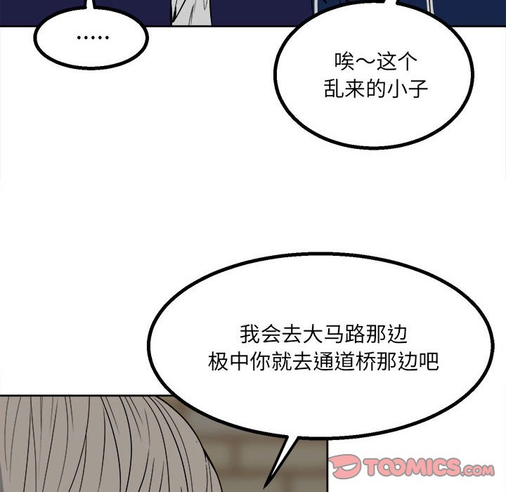 《彻保Villain》43 第12页