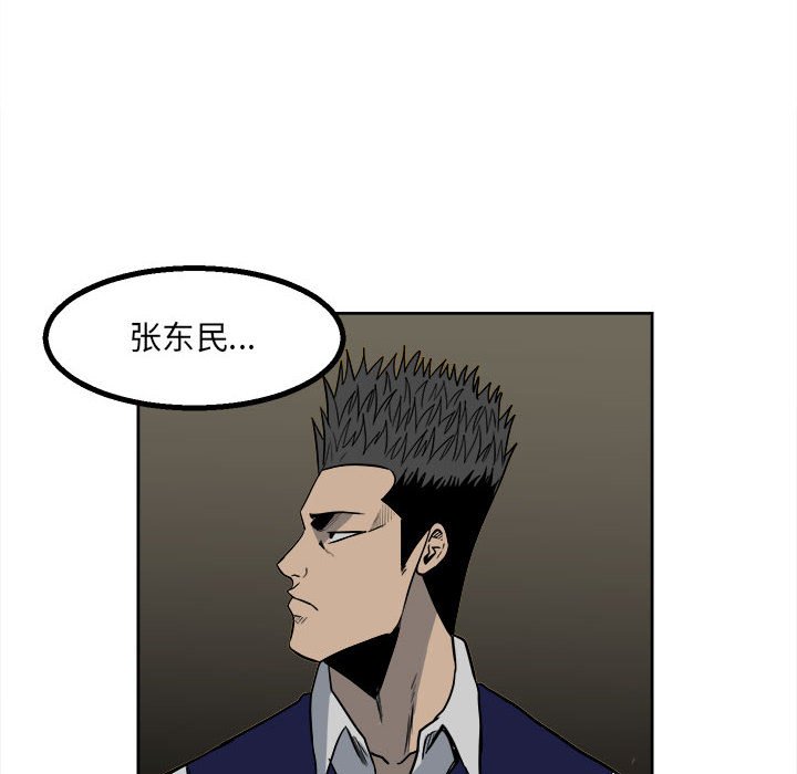 《彻保Villain》43 第14页