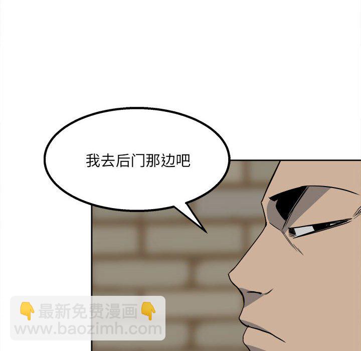 《彻保Villain》43 第18页