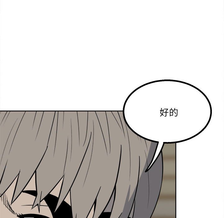 《彻保Villain》43 第20页