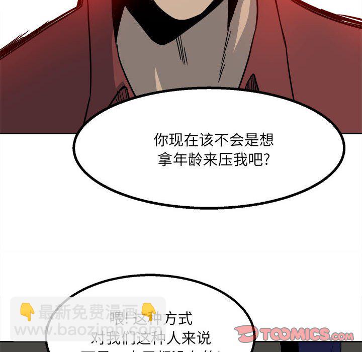 《彻保Villain》43 第30页
