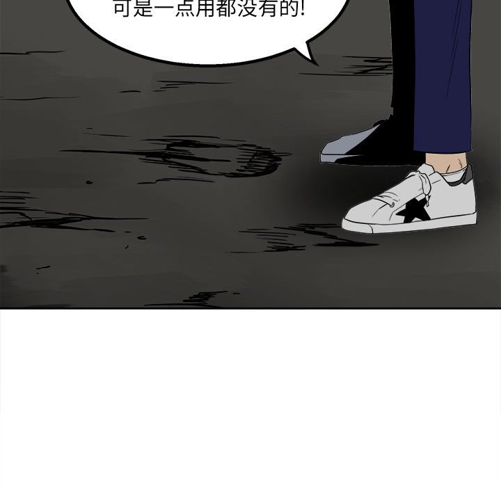 《彻保Villain》43 第31页