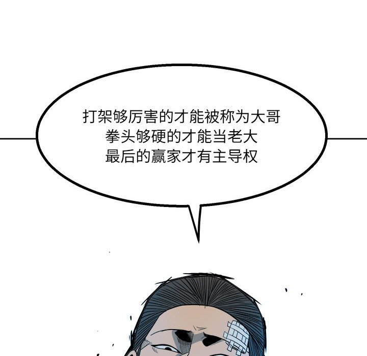 《彻保Villain》43 第32页